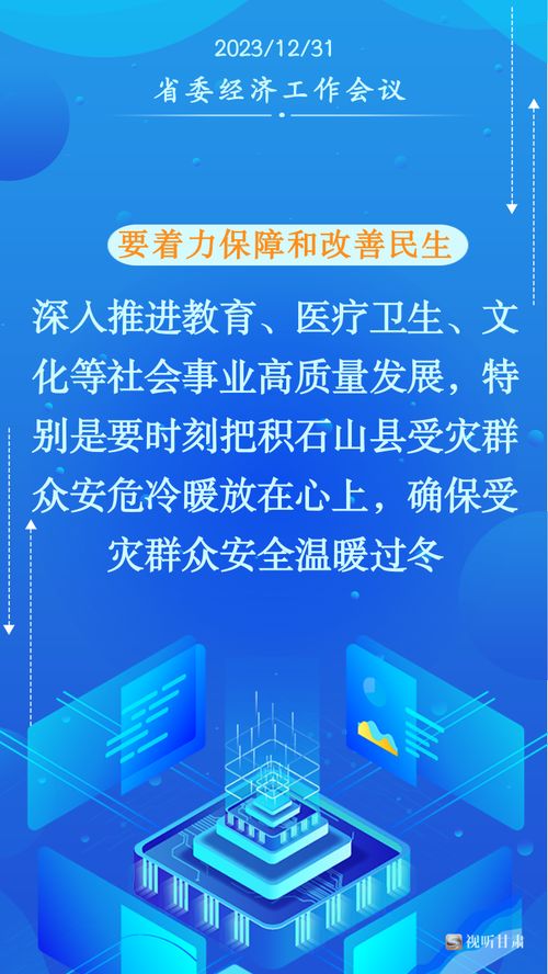 甘肅2024年經(jīng)濟(jì)社會(huì)發(fā)展工作十項(xiàng)要點(diǎn)解讀